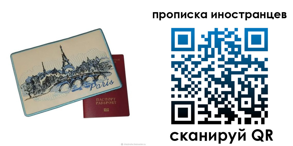 прописка в Балтийске