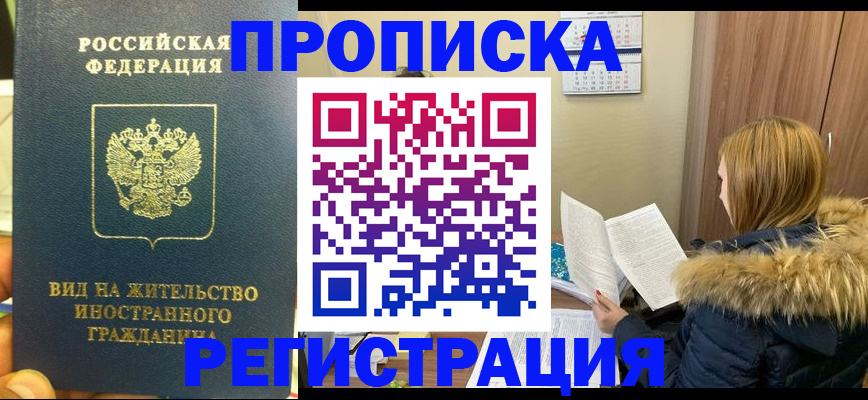 временная регистрация для школы в Балтийске