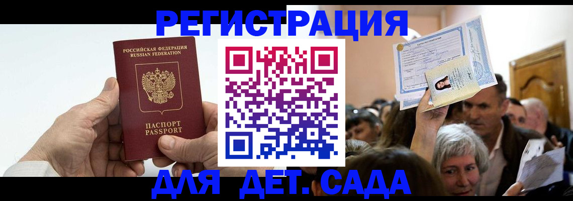 временная регистрация гарантия в Балтийске