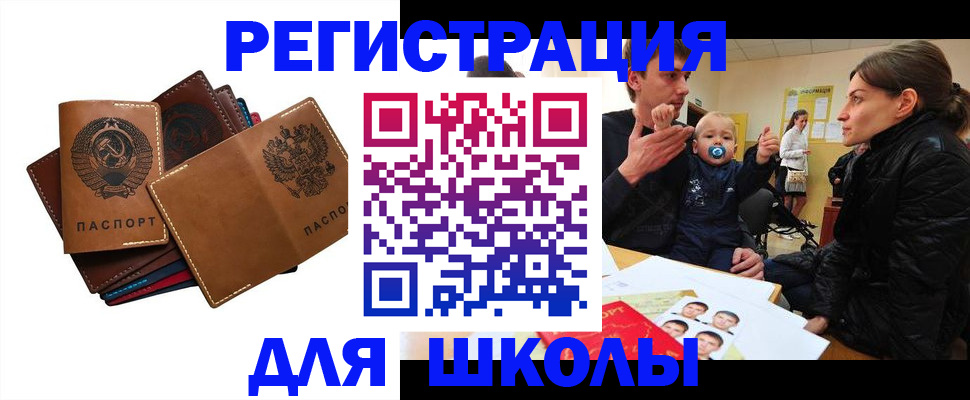 прописка ребенка в Балтийске